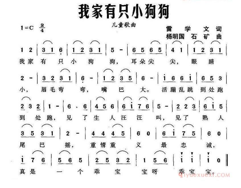 儿歌简谱[我家有只小狗狗]