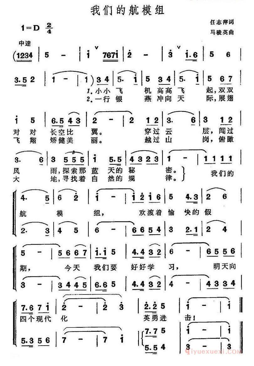 儿歌简谱[我们的航模组]