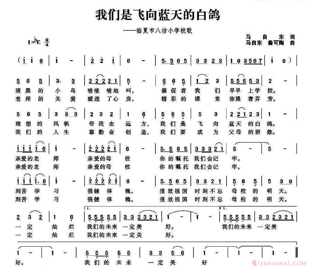 儿歌简谱[我们是飞向蓝天的白鸽]