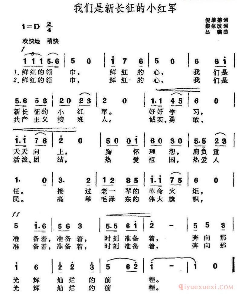 儿歌简谱[我们是新长征的小红军/倪维德词 吕骥曲]