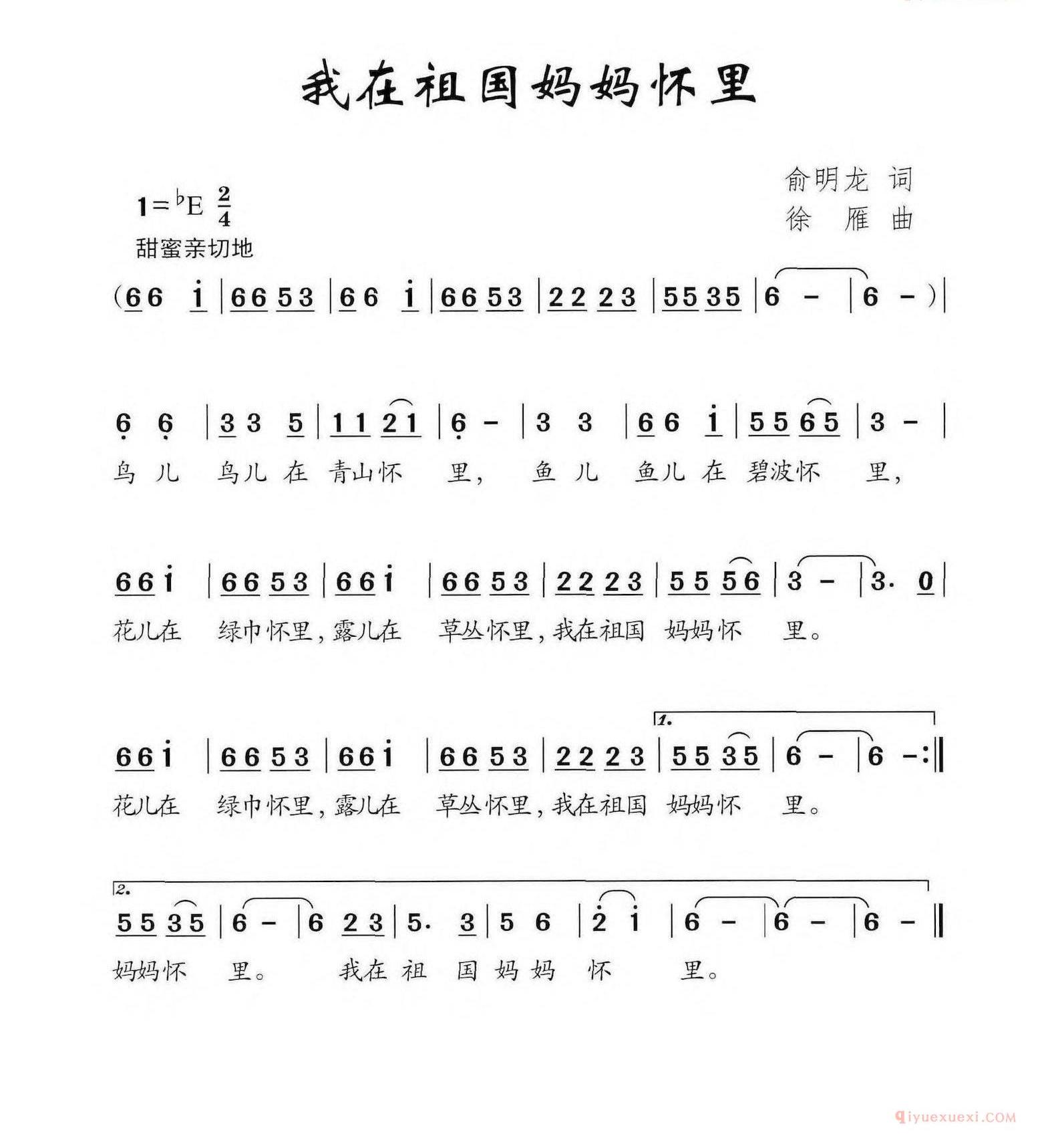 儿歌简谱[我在祖国妈妈怀里]