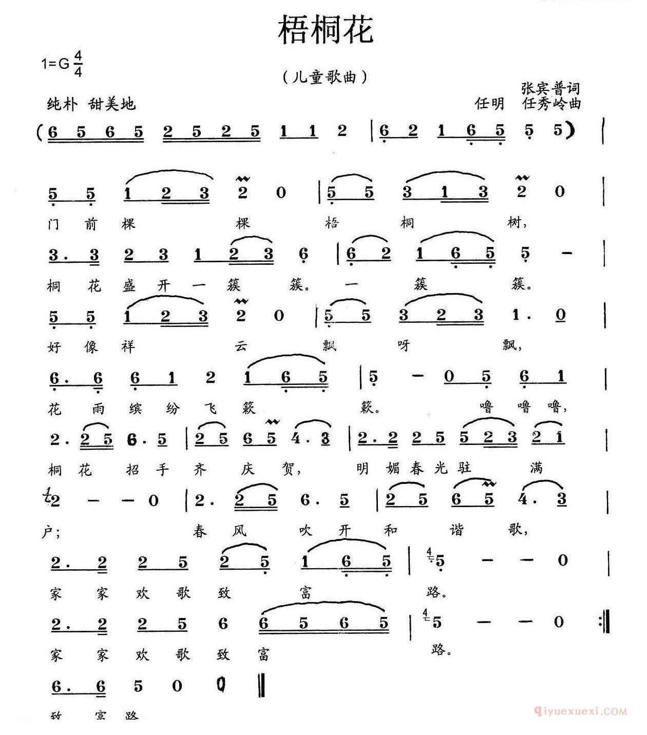 儿歌简谱[屋檐下有个幸福的家/兰杰词 魏松曲]