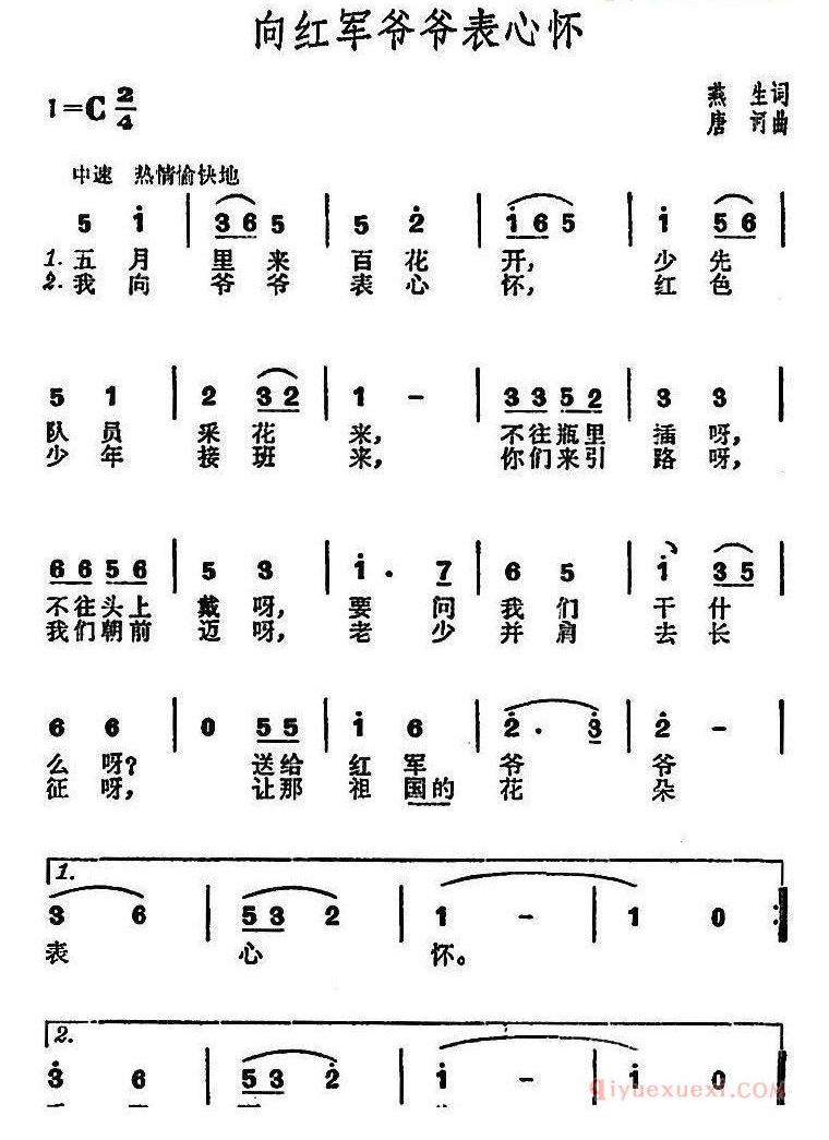 儿歌简谱[向红军爷爷表心怀]