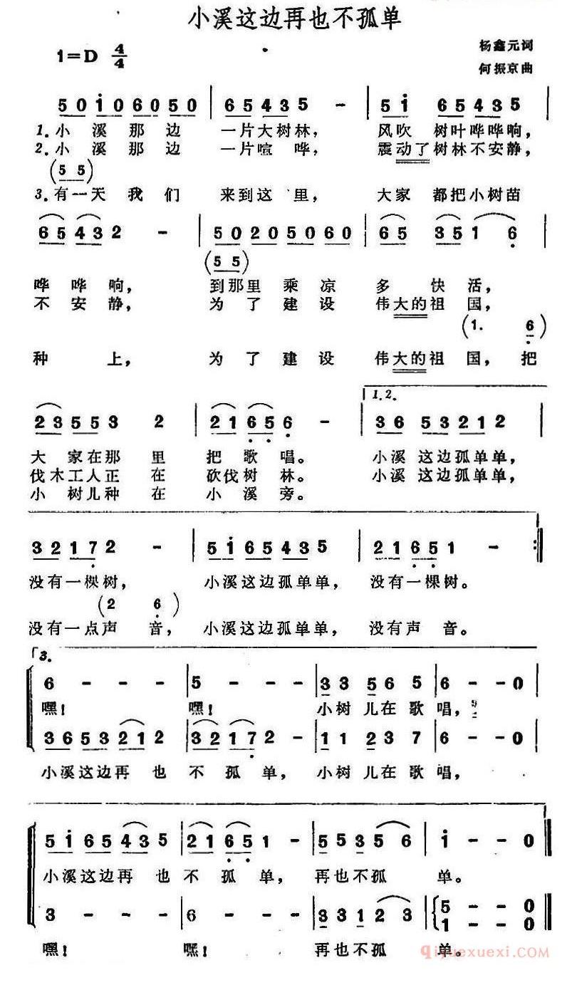 儿歌简谱[小溪这边再也不孤单]