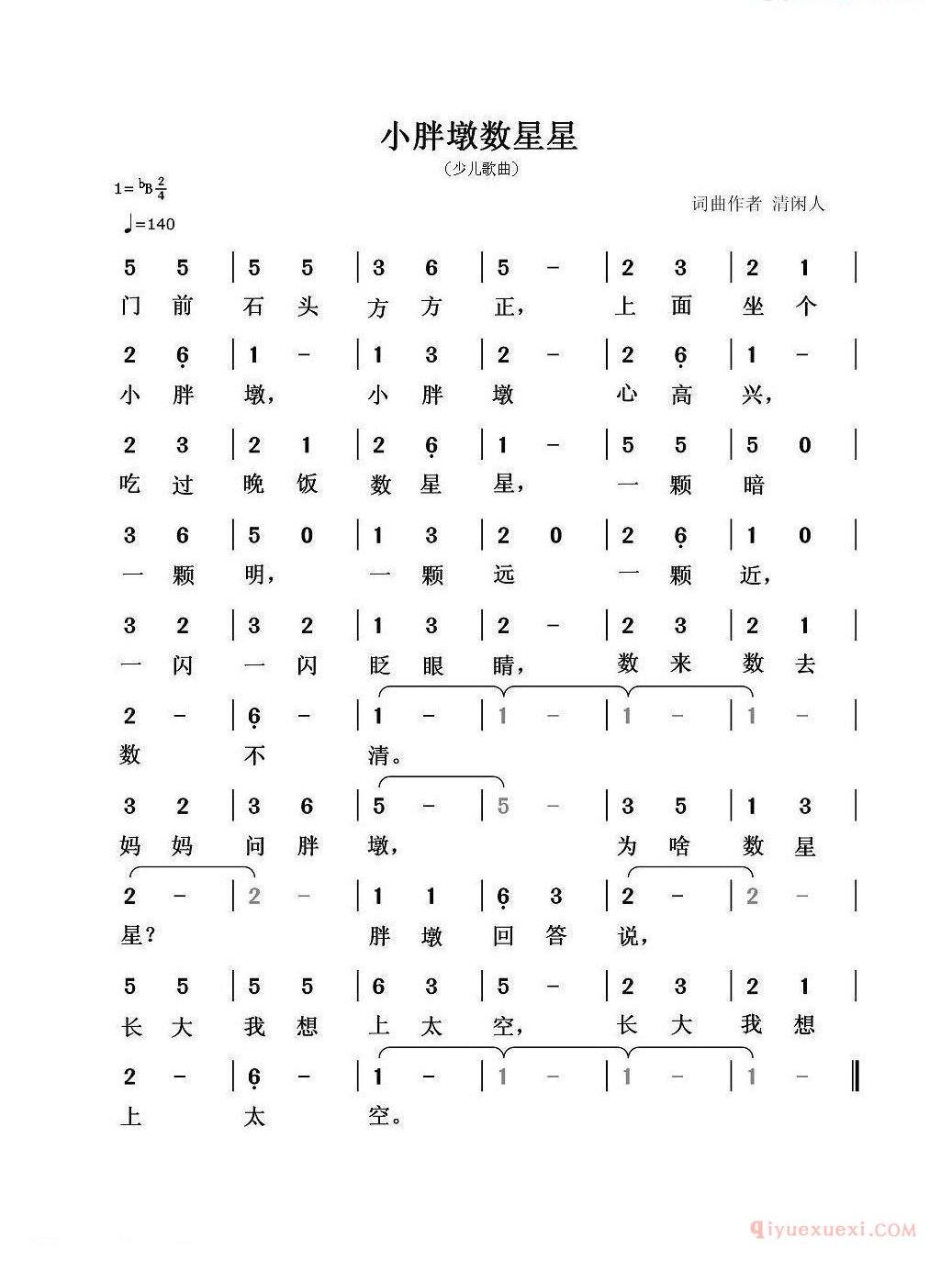 儿歌简谱[小胖墩数星星]