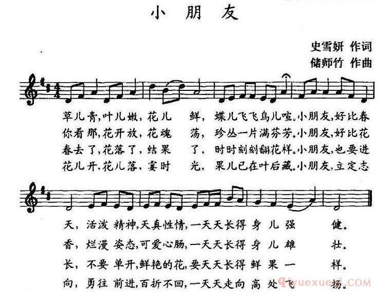 儿歌简谱[小朋友/史雪妍词 储师竹曲]