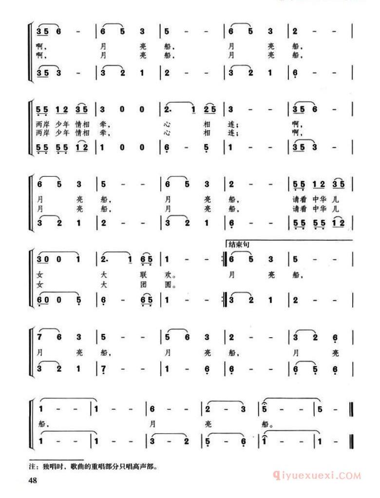 儿歌简谱[月亮船/孙培和原词、宁岗改词 晶日曲、合唱]