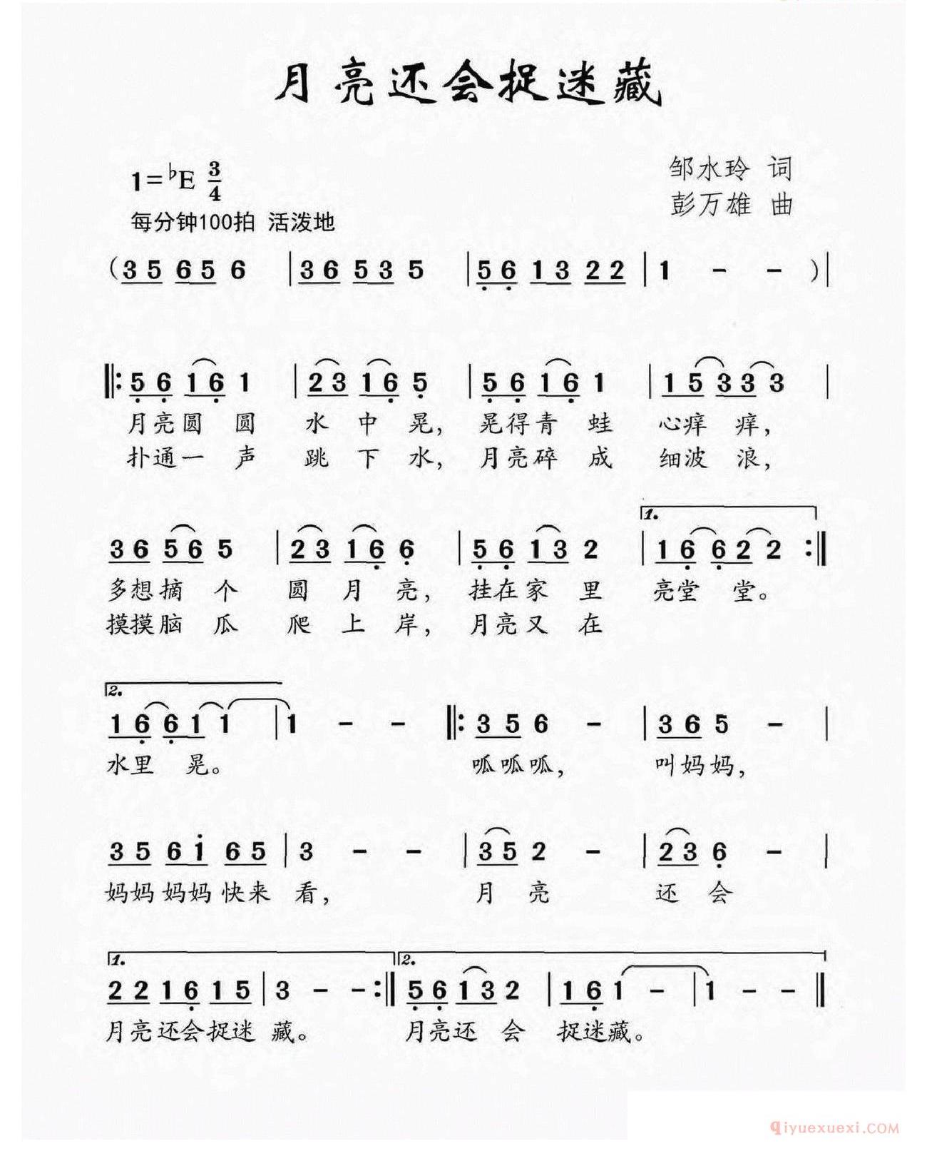 儿歌简谱[月亮还会捉迷藏]