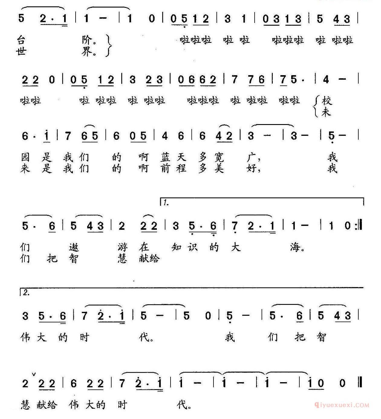 儿歌简谱[校园蓝天多宽广/宜昌市第七中学校歌]