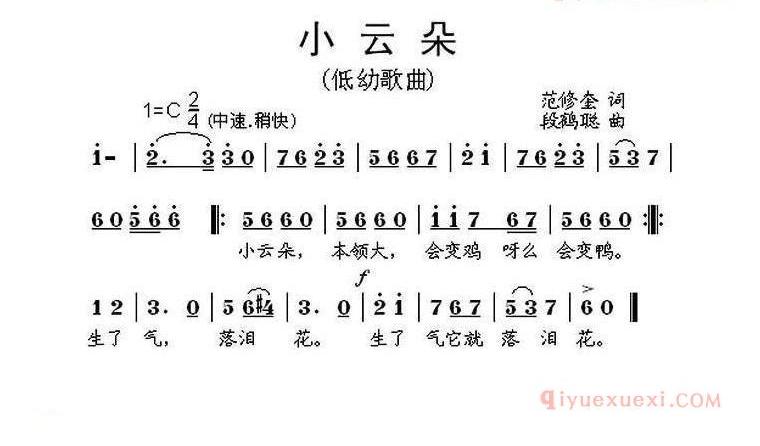 儿歌简谱[小云朵]