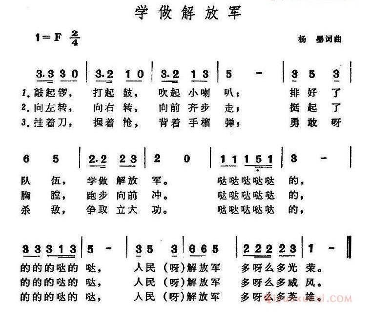 儿歌简谱[学做解放军]