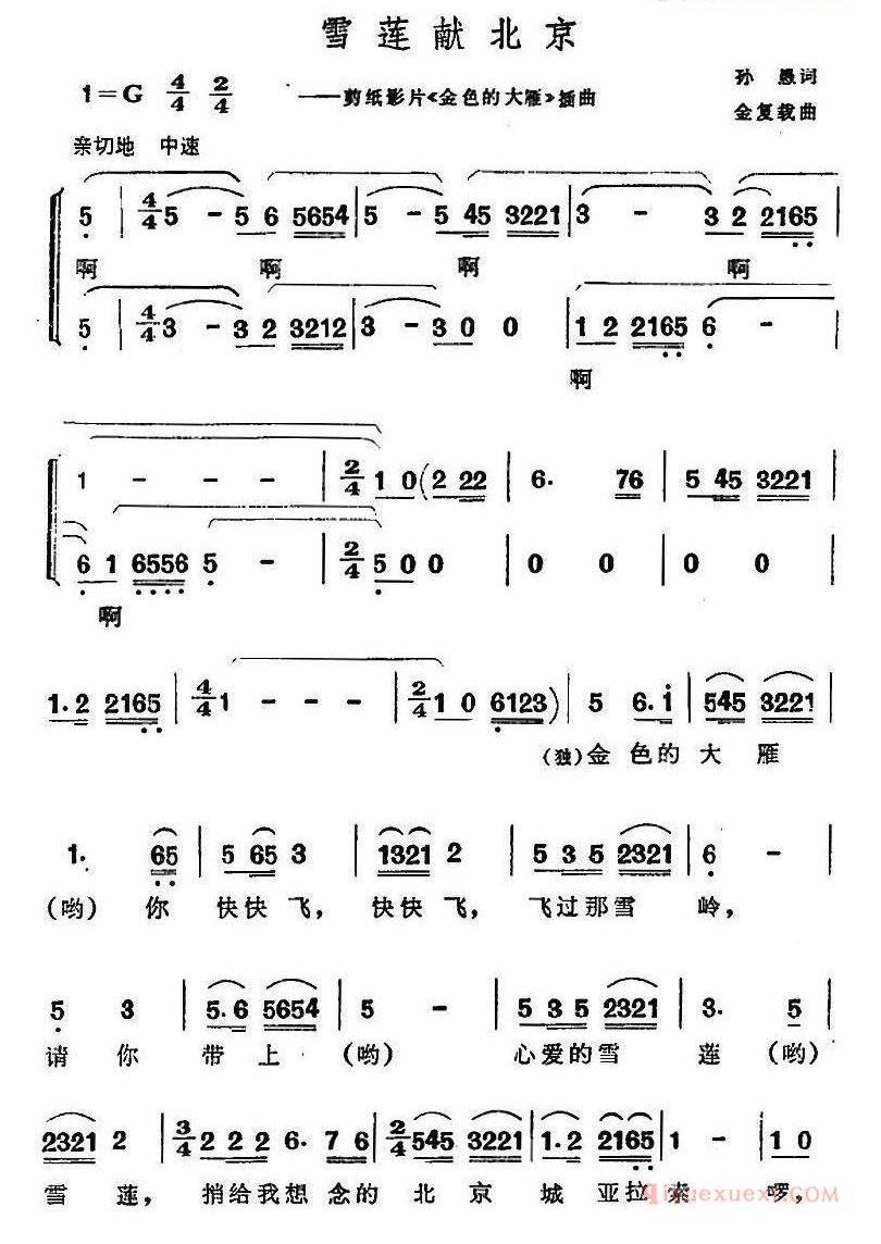 儿歌简谱[雪莲献北京/剪纸影片金色的大雁插曲/合唱版]