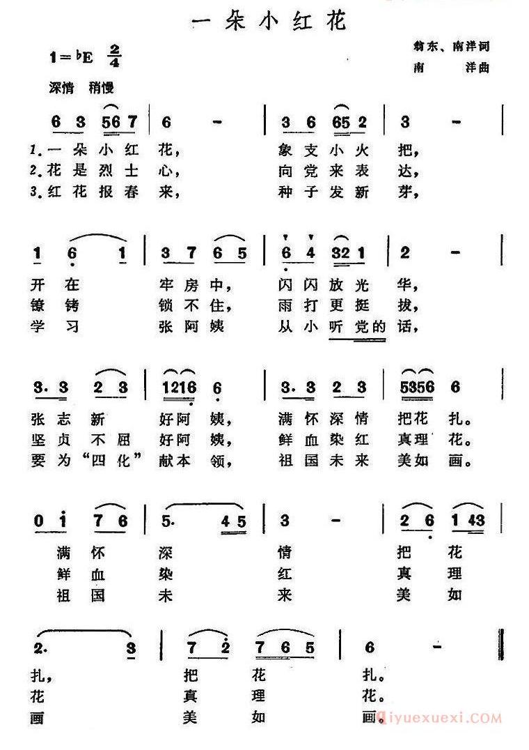 儿歌简谱[一朵小红花]