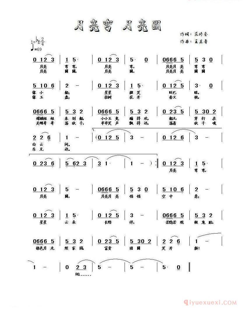 儿歌简谱[月亮弯 月亮圆]