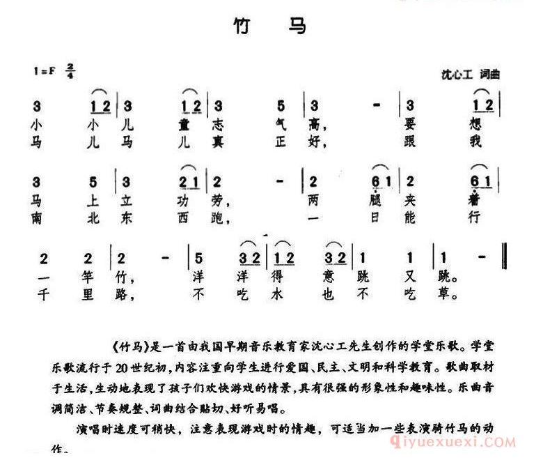 儿歌简谱[竹马/沈心工 词曲]