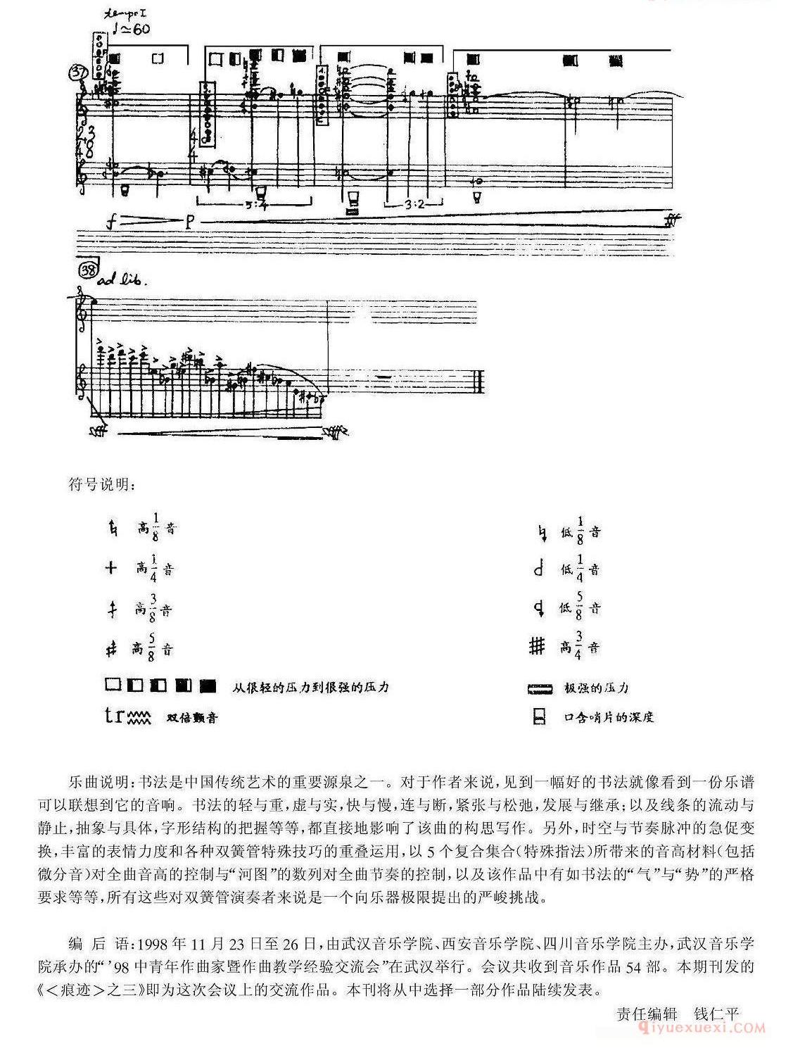 单簧管谱[痕迹之三]