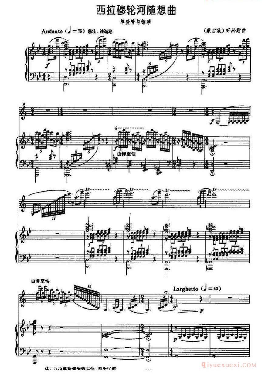 单簧管乐谱[西拉穆轮河随想曲]单簧管+钢琴伴奏