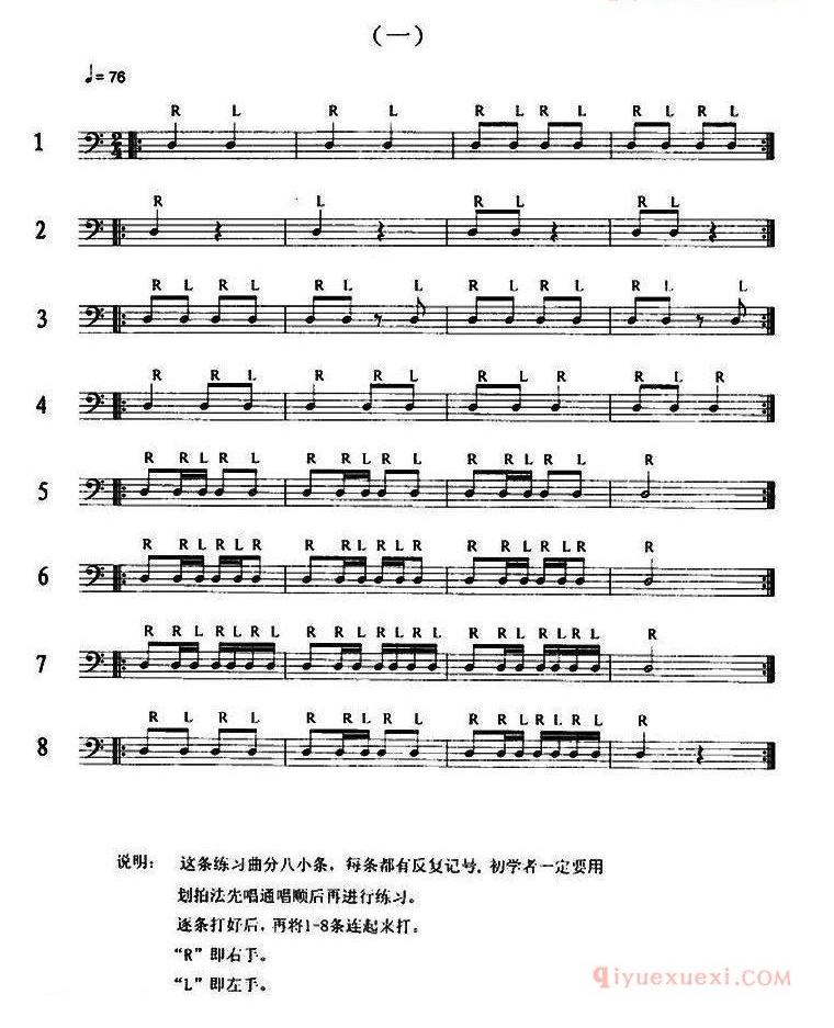 架子鼓小鼓练习曲