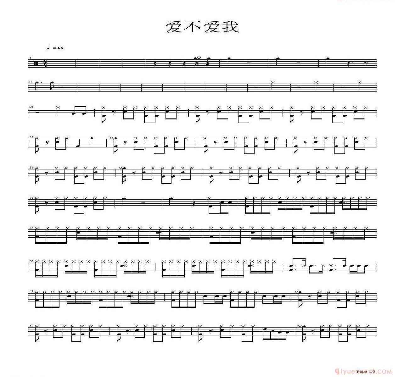 爵士鼓曲谱[爱不爱我]