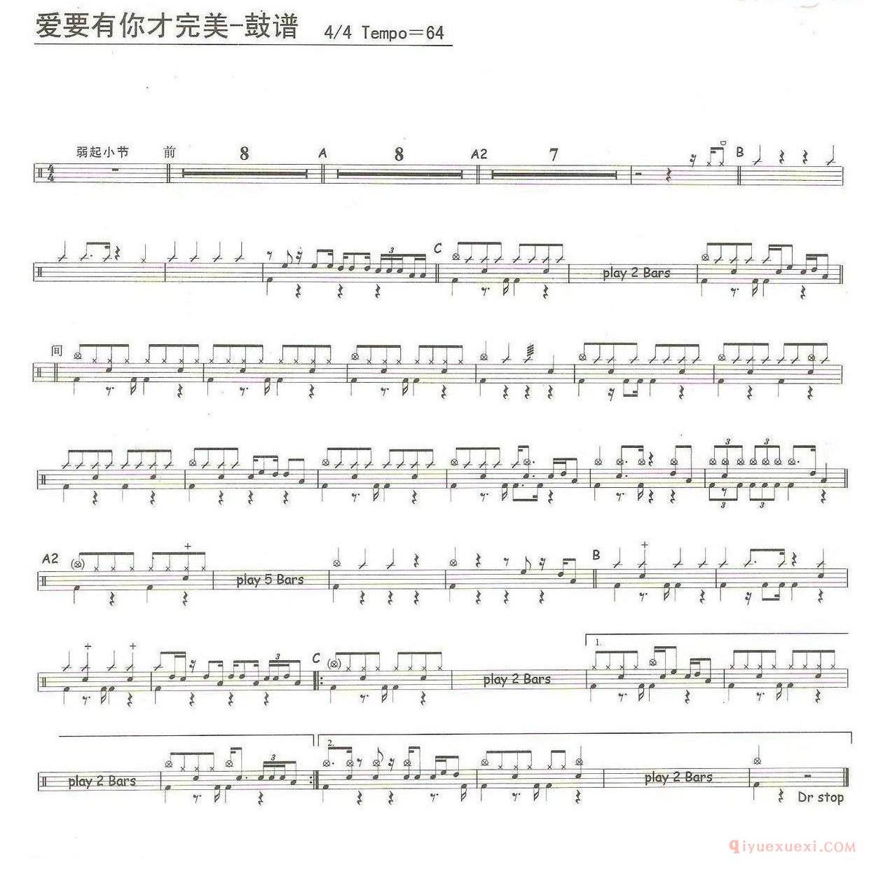 爵士鼓曲谱[爱要有你才完美]