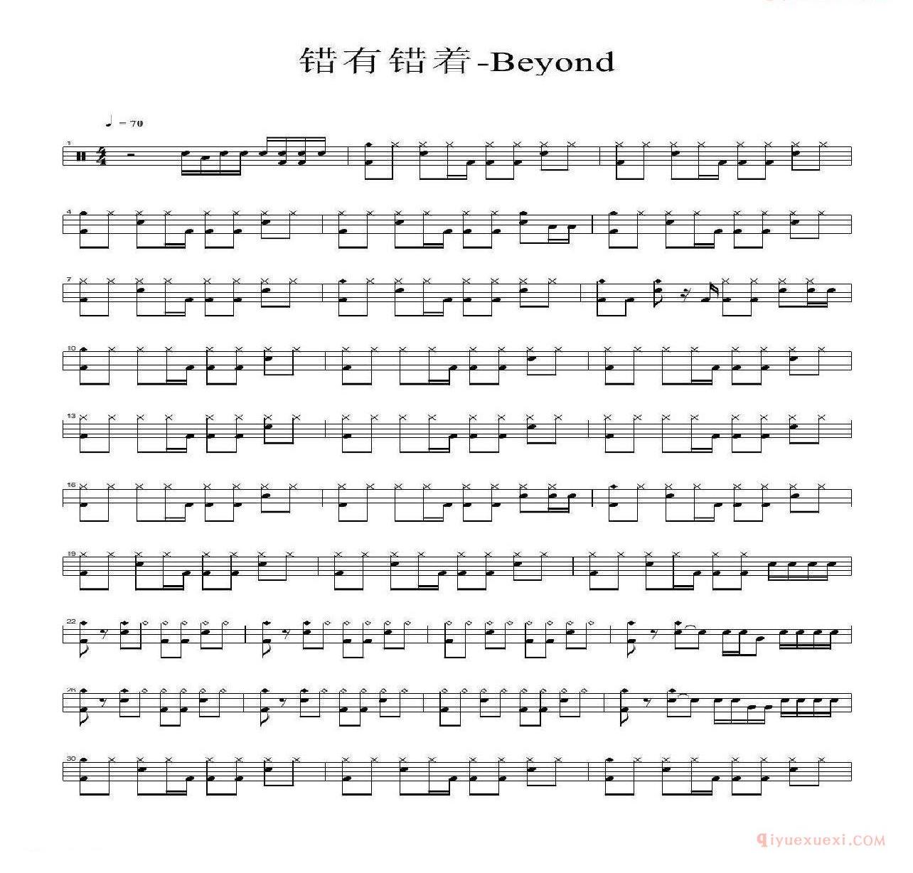 架子鼓乐谱[错有错着/beyond]