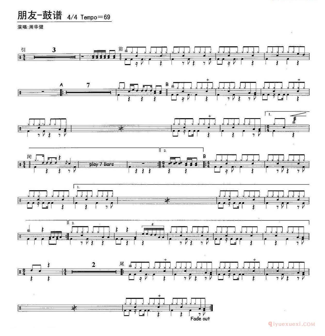 爵士鼓曲谱[朋友/谭咏麟演唱版]