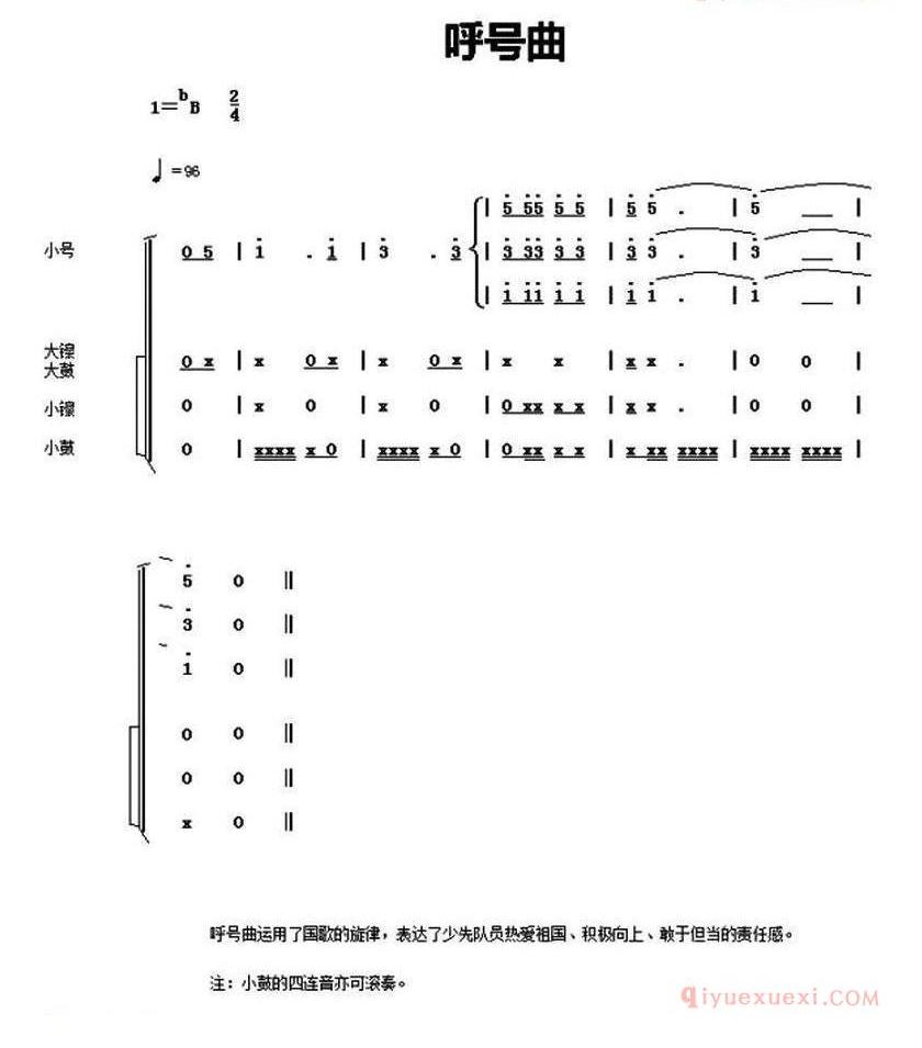 中国少年先锋队鼓号谱/呼号曲