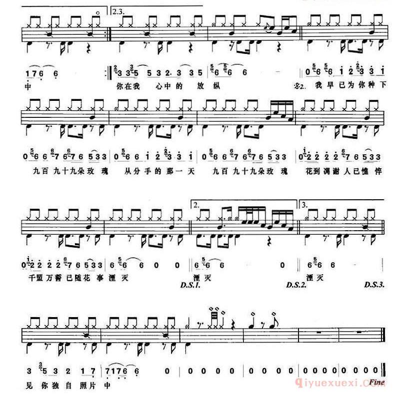 架子鼓乐谱[九百九十九朵玫瑰]架子鼓、鼓谱+简谱+歌词