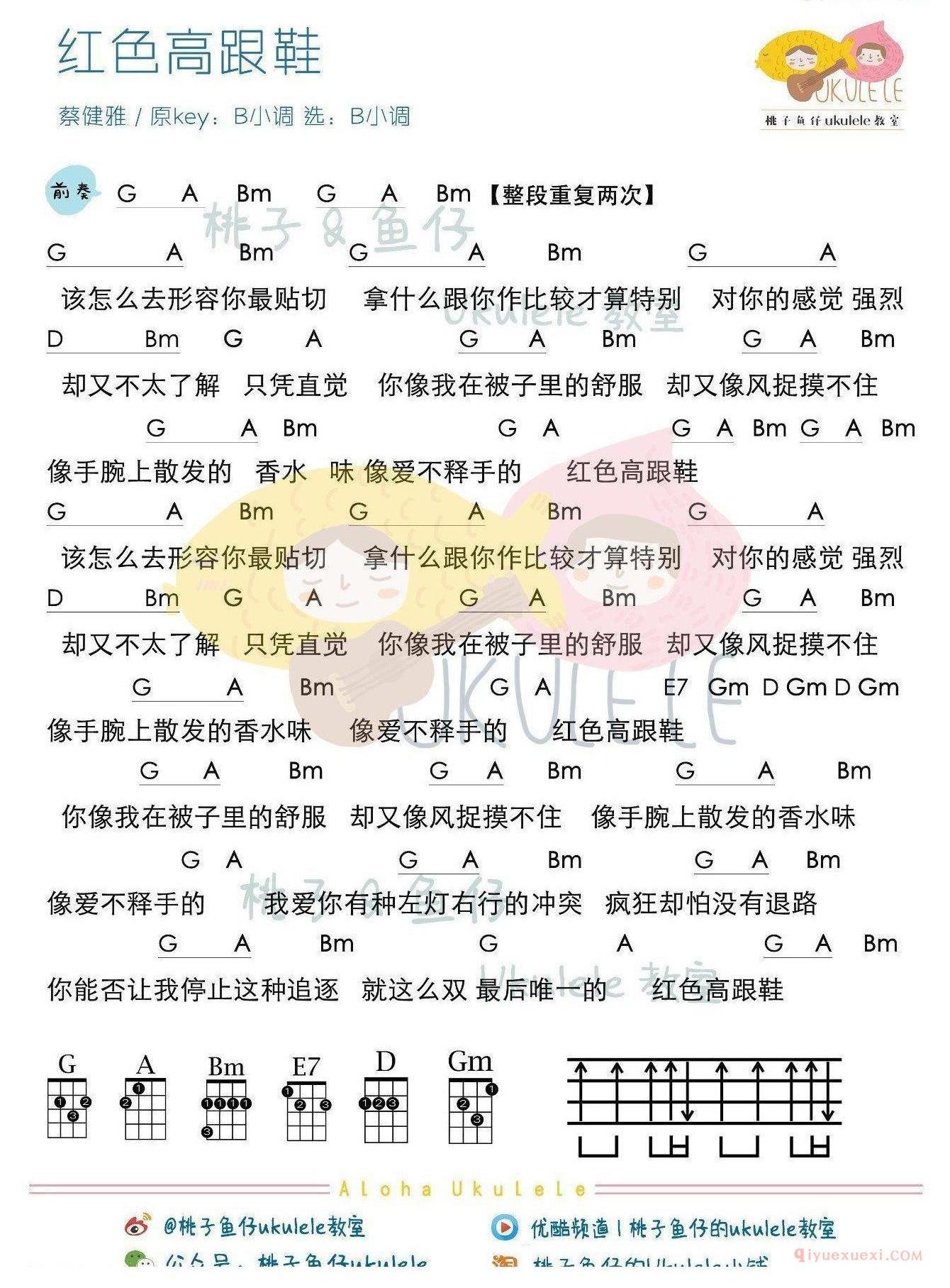 尤克里里谱[蔡健雅/红色高跟鞋]