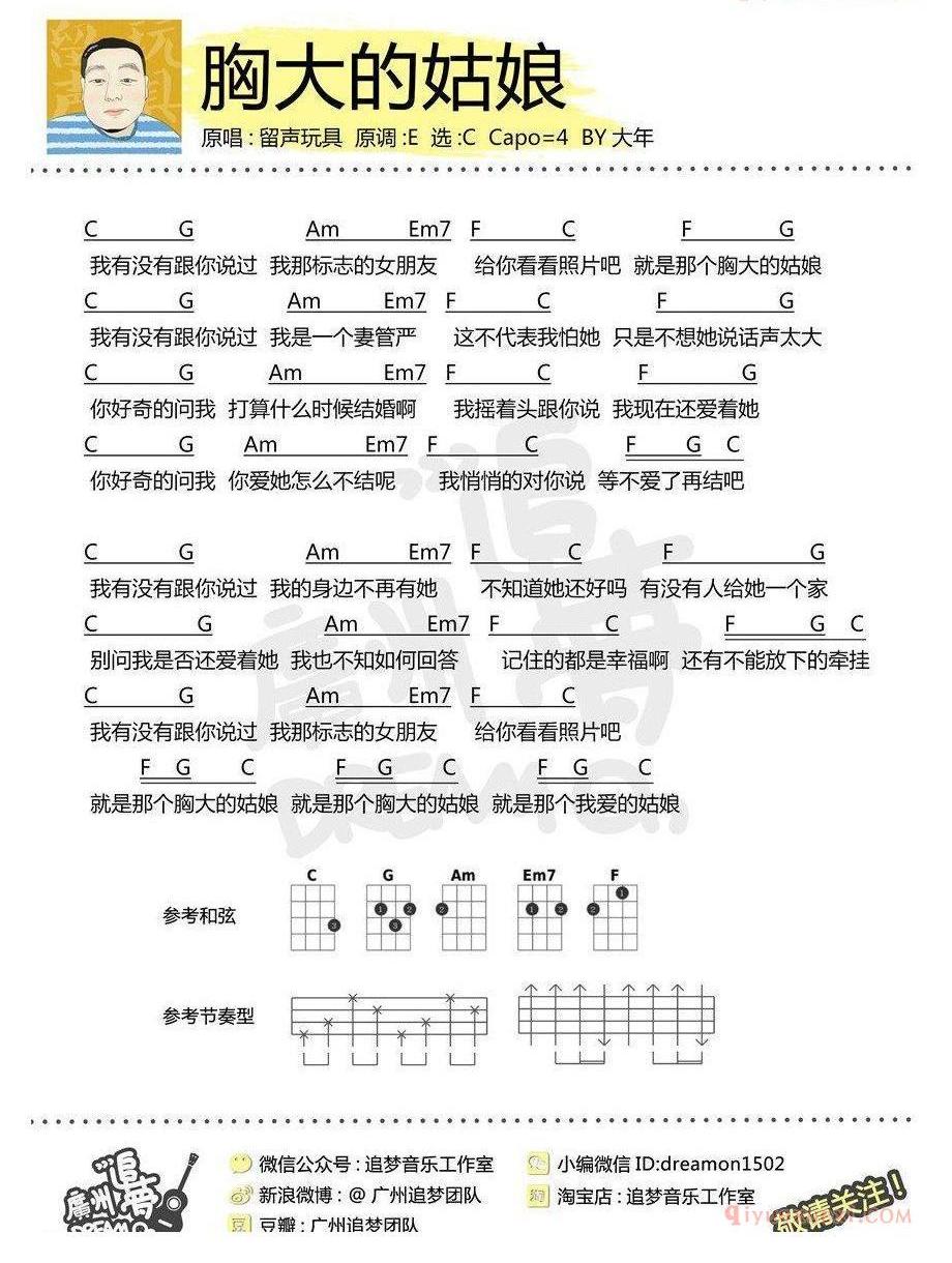 尤克里里谱[胸大的姑娘]留声玩具/乌克丽丽C调谱