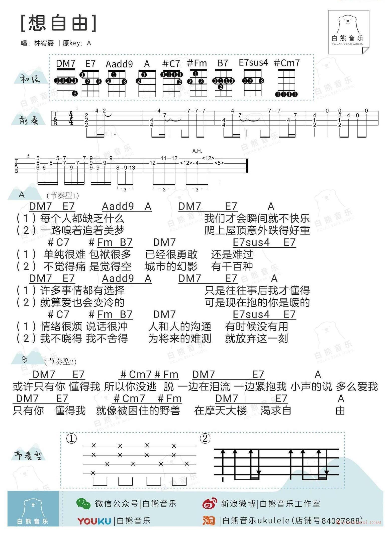 尤克里里谱[林宥嘉/想自由]