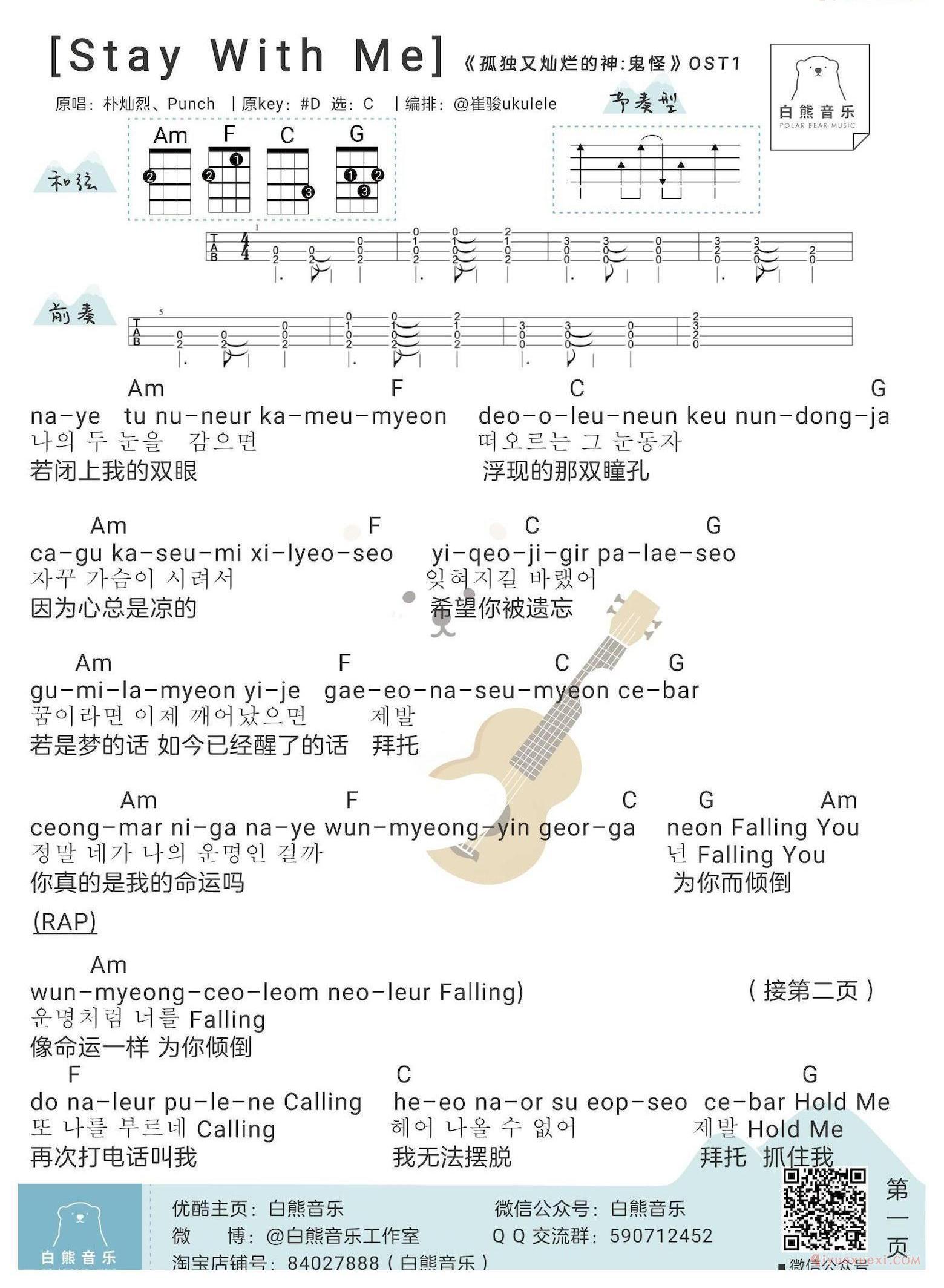 《Stay with me 谱子- Ukulele弹唱版》