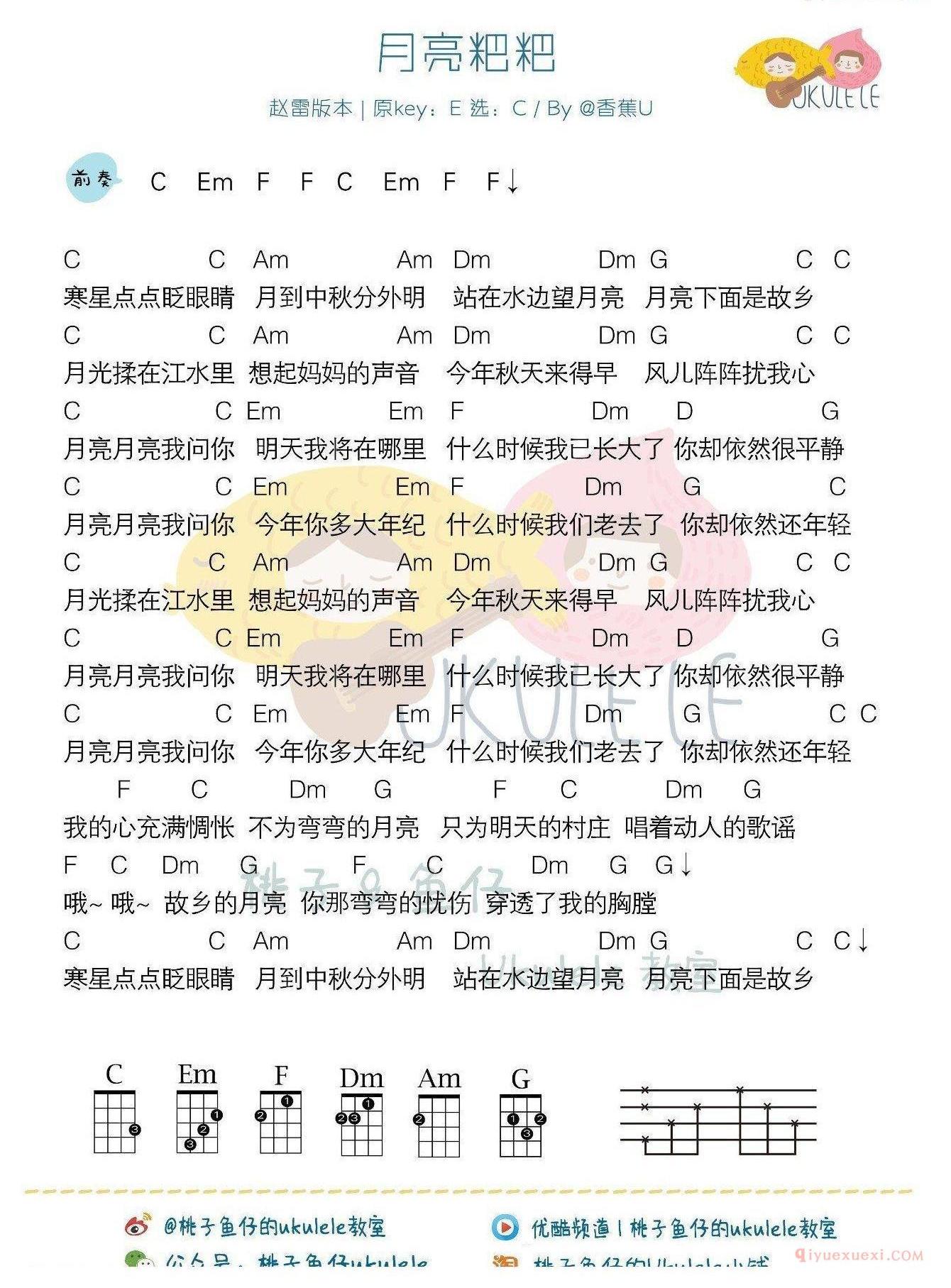 尤克里里谱[月亮粑粑/赵雷]两个版本