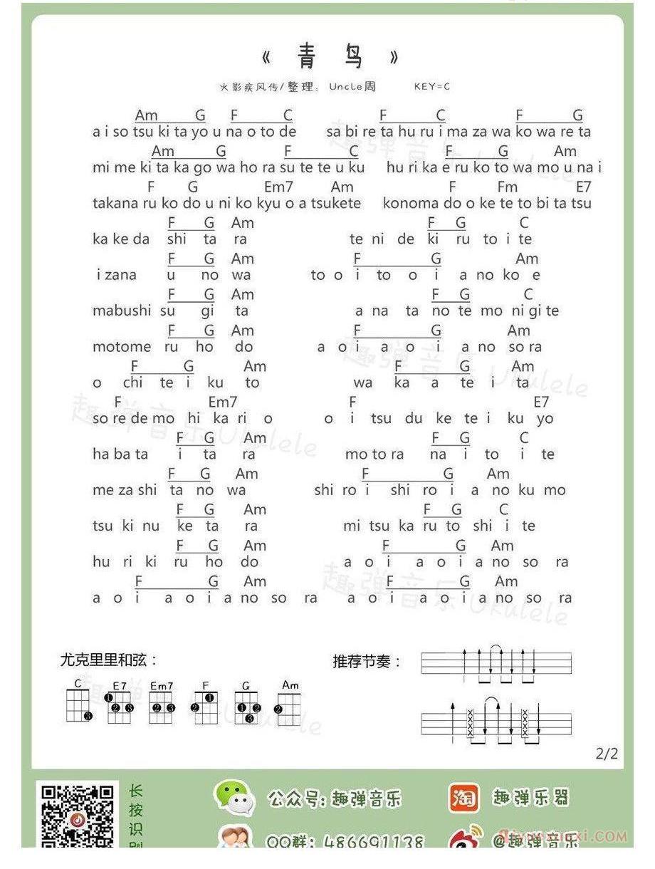 《青鸟》尤克里里谱