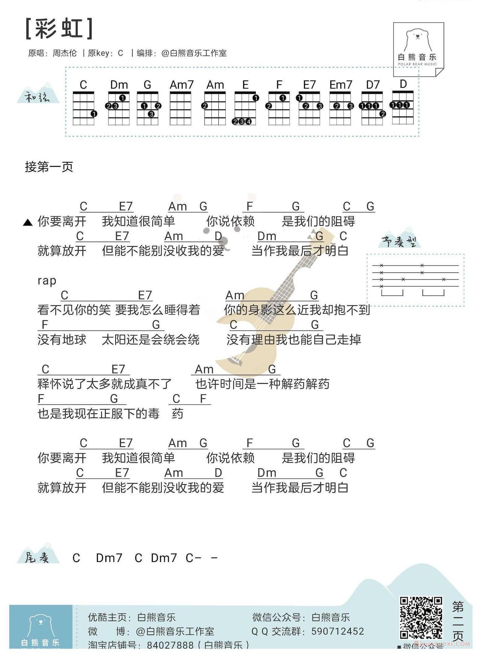 彩虹ukulele谱