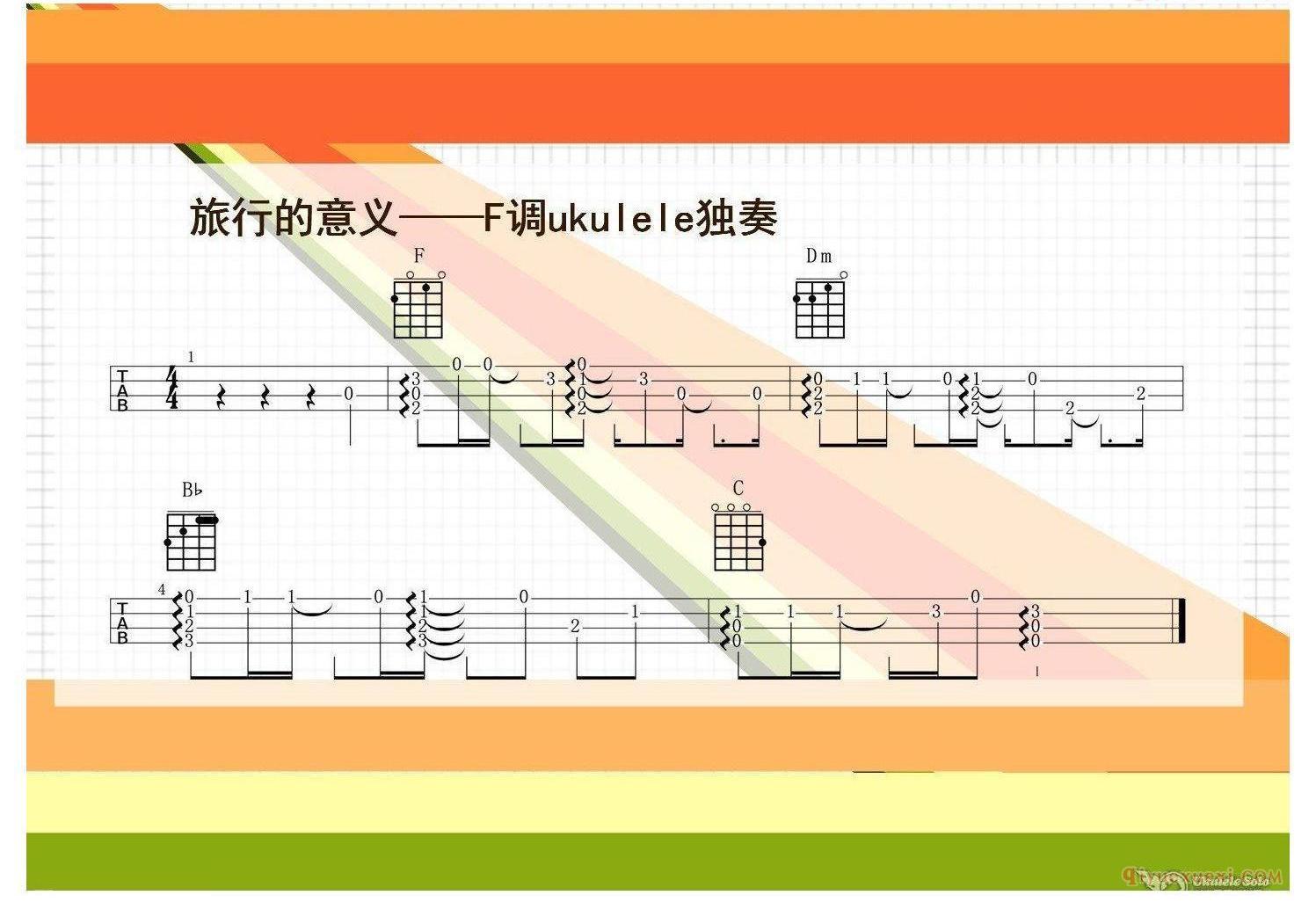 如何把尤克里里弹唱谱改变成指弹谱