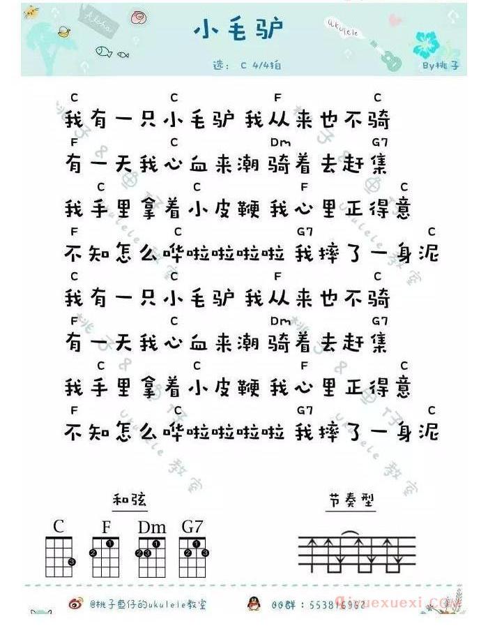 ukulele儿童歌曲谱《我有一只小毛驴》