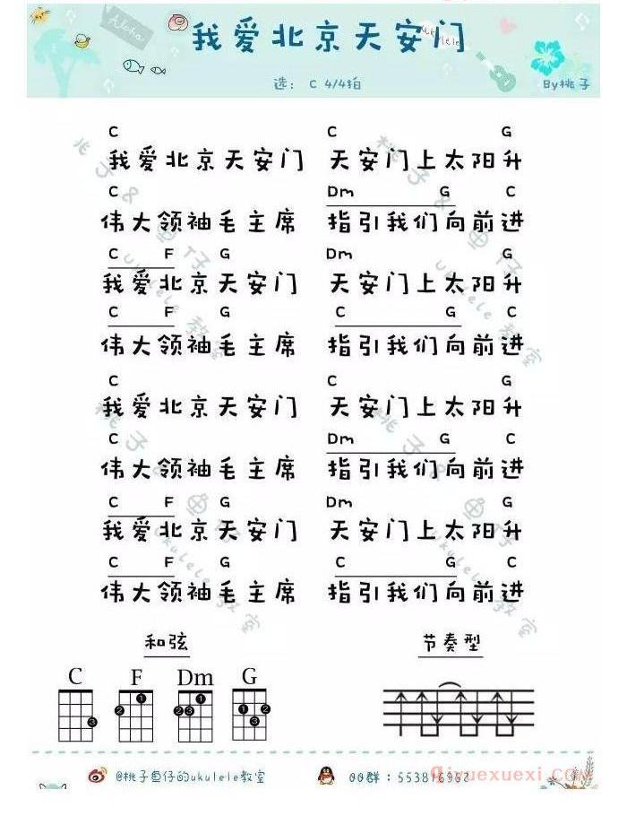 ukulele儿童歌曲谱《我爱北京天安门》