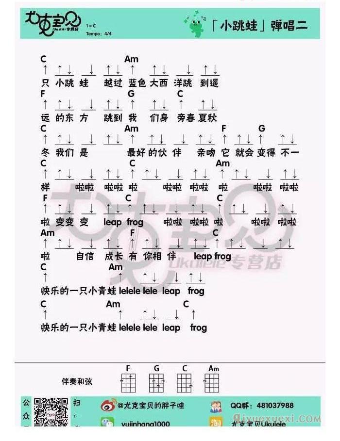 ukulele儿童歌曲谱《小跳蛙》弹唱+指弹单音