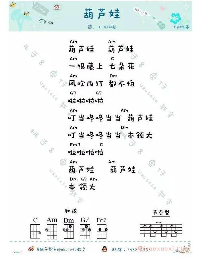 ukulele儿童歌曲谱《葫芦娃/葫芦娃动画主题曲》