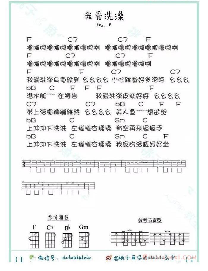 ukulele儿童歌曲谱《我爱洗澡》