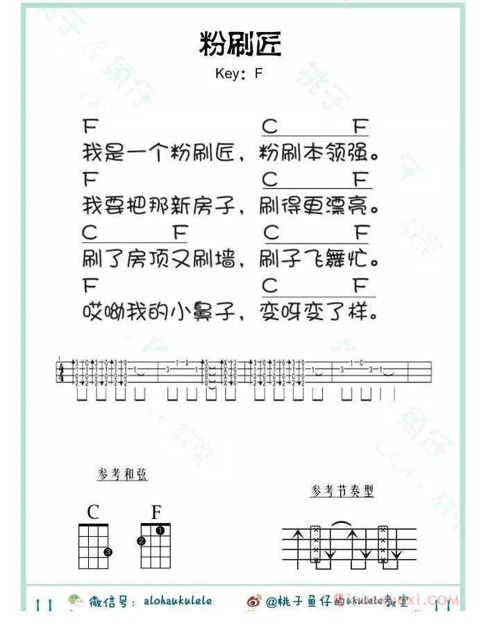 ukulele儿童歌曲谱《粉刷匠》