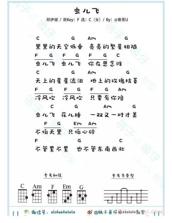 ukulele儿童歌曲谱《虫儿飞|》