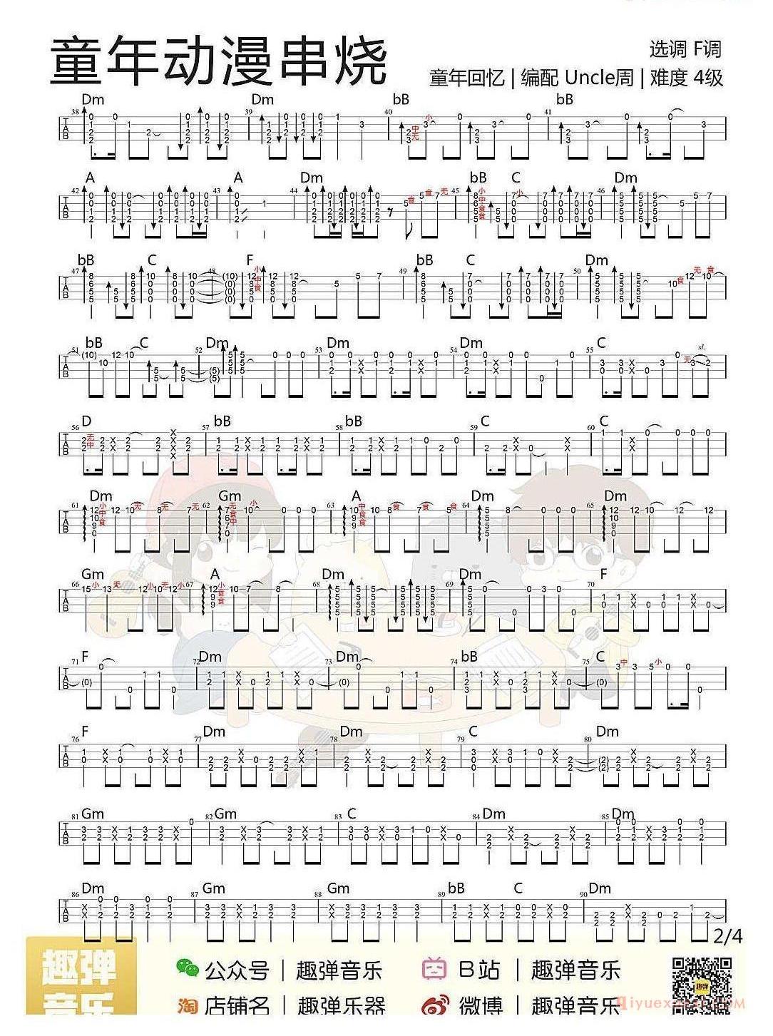 90后童年动漫洗脑串烧/ukulele指弹教学演示+谱（21首）