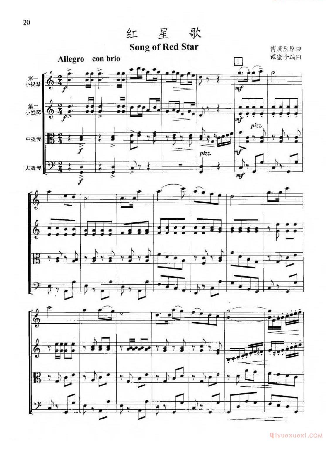 小提琴乐谱[红星歌]弦乐四重奏版 总谱