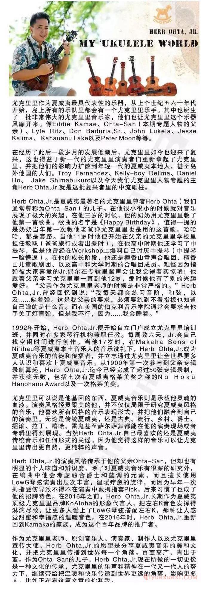 温暖治愈的尤克里里使者  Herb Ohta,Jr.巨制专题