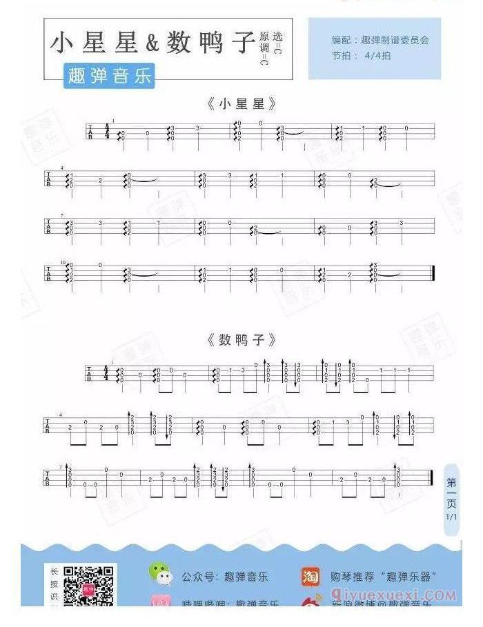 六一儿歌ukulele谱集 | 新手弹唱+指弹谱17首合集（趣弹）