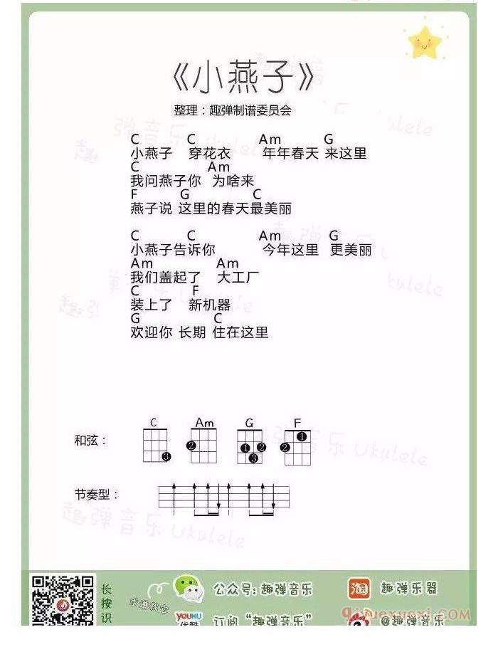 六一儿歌ukulele谱集 | 新手弹唱+指弹谱17首合集（趣弹）