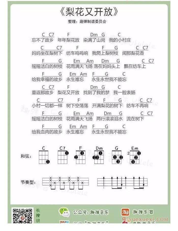 六一儿歌ukulele谱集 | 新手弹唱+指弹谱17首合集（趣弹）