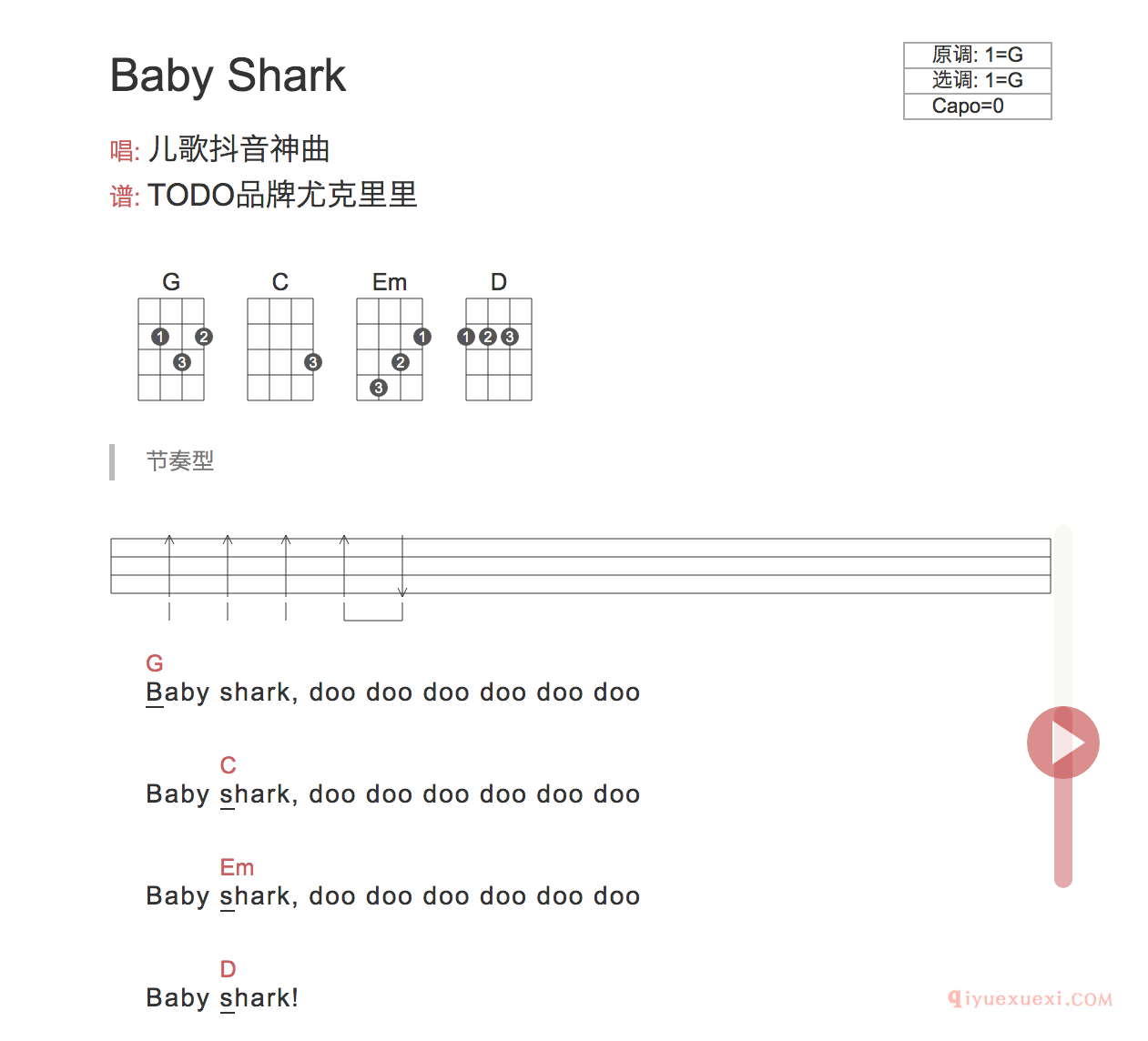 「抖音儿歌Baby Shark」ukuleleG调弹唱谱 TODO